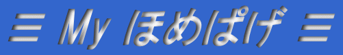 [Myق߂ςDDDɈȃ^Cge̎@DDD]